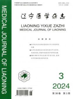 辽宁医学